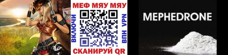 МЯУ-МЯУ кристаллы  Краснокаменск 